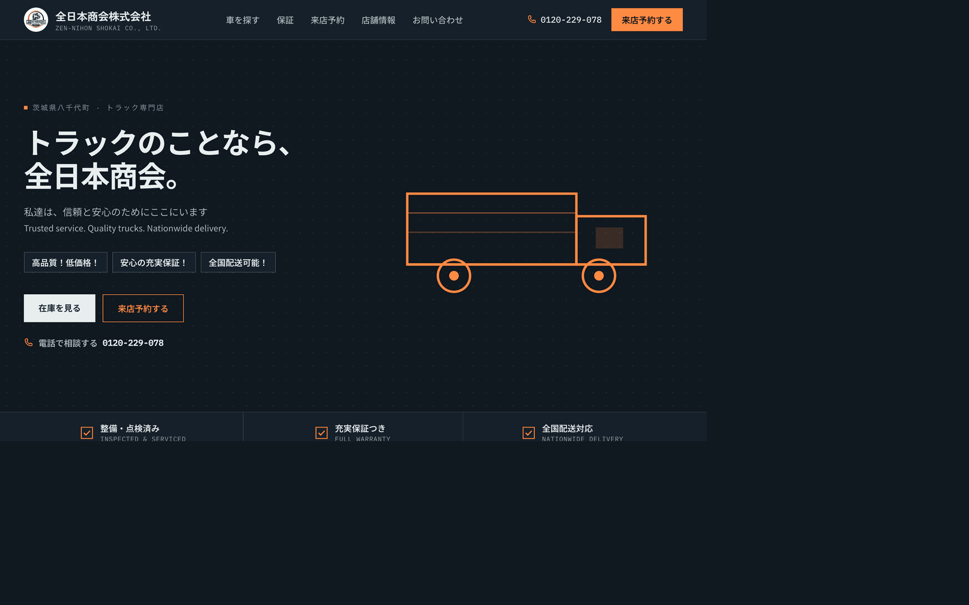 全日本商会株式会社 preview image